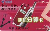 自动发货17908分钟卡，国内1毛1分钟，折后3分
