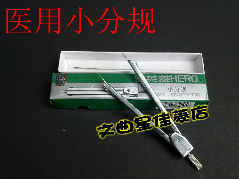 医用分规 圆规H2105 2102单支小分 大分规 专用 心电图|msdalam kategori Kamus elektronik/buku kertas elektronik/alat tulis, Lukisan produk pengukuran, Kompas - dari Buy2taobao.com untuk memberikan perkhidmatan ejen Taobao profesional membeli