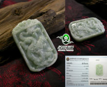 绿色石品■给力一元拍■天然精美A货翡翠龙牌祥龙挂坠送证gm989