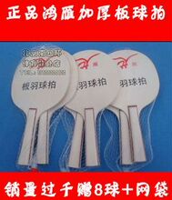 加厚型 鸿雁|板球拍|三毛球拍| 送网袋+8个高弹正品羽飞三毛球