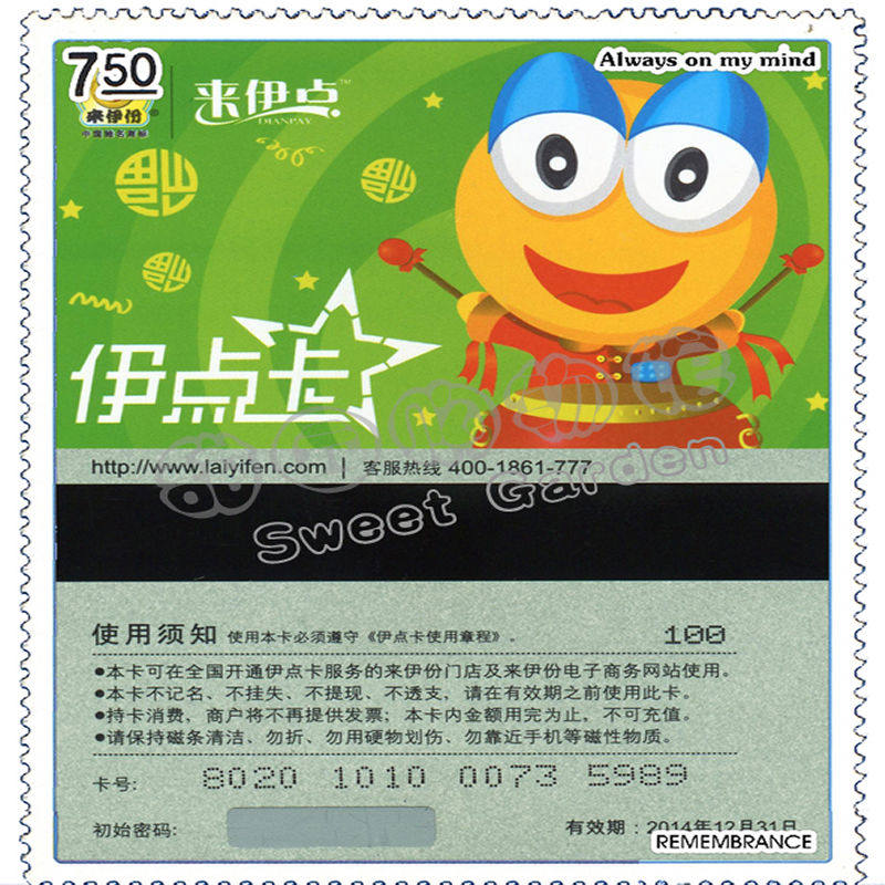 来伊份100型伊点现金卡全国通用90折满500面值包快递2014-12-30