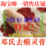 邓氏去瘊灵膏去除瘊子/扁平疣/跖疣/寻常疣/丝状疣/传染性软疣