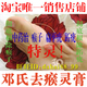 邓氏去瘊灵膏去除瘊子/扁平疣/跖疣/寻常疣/丝状疣/传染性软疣
