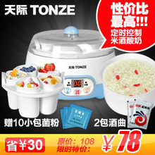 Tonze/天际 SNJ-W1410A2微电脑全自动酸奶机正品 米酒机5分杯包邮