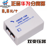 原装正品华为 adsl分离器电话防噪音HWSP-168电信宽带语音分离器