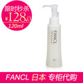 FANCL纳米净化卸妆油 无添加速净卸妆液120ml 专柜正品 日本代购