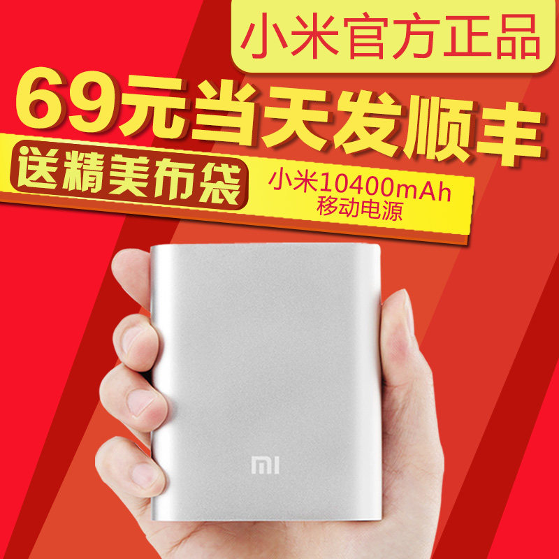 小米移动电源10400mAh毫安手机平板充电宝官网原装正品当天发顺丰
