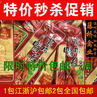 包邮藤桥牌温州特产藤桥鸭舌头精品装散称500克 （5月生产）