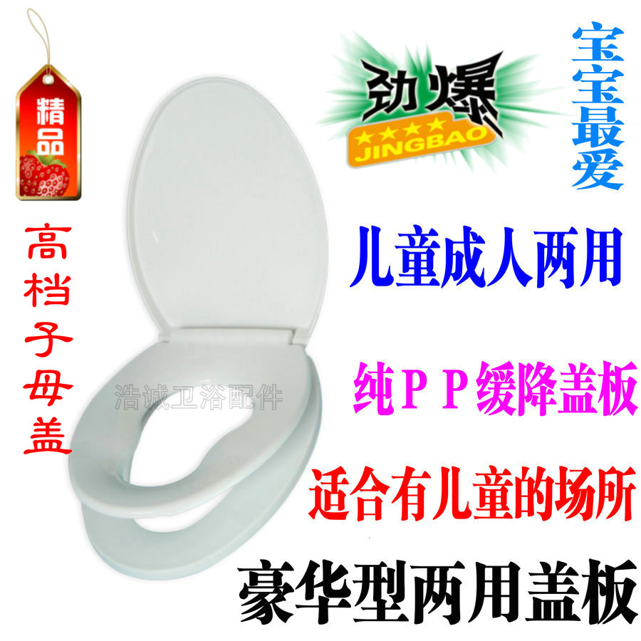适配箭牌TOTO子母盖板成人儿童双用盖两用子母盖 V马桶盖缓降加厚在类目 家装主材, 卫浴用品, 坐便器盖板, 普通坐便盖板中 - 来自Buy2taobao.com提供专业的淘宝代购服务
