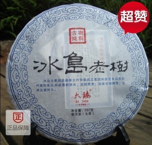  云南大臻普洱茶 年冰岛老树乔木生茶 入口滋味甘冽 内质丰富