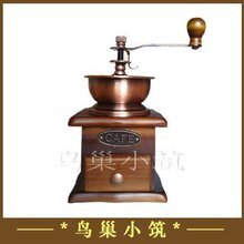 *鸟巢小筑*超值优惠陶瓷磨芯经典手磨/手动咖啡磨豆机/手摇磨豆机