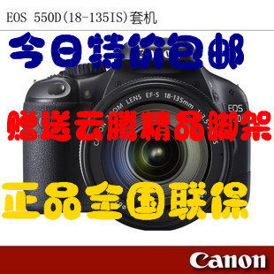 【特价全国包邮】 EOS550D（18-135IS)套机全新行货 全国联保