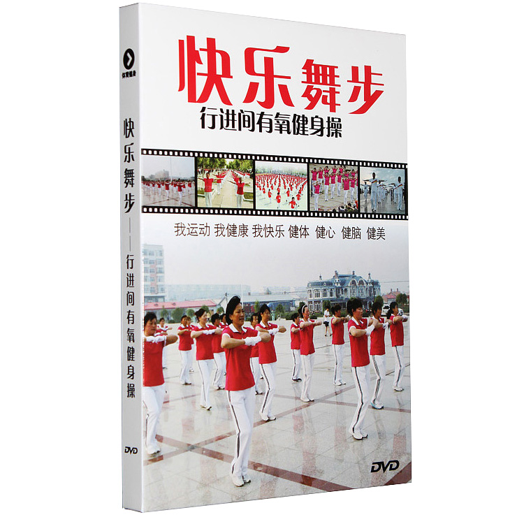 第五套佳木斯快乐舞步健身操广场僵尸舞教学教程视频光盘DVD碟片