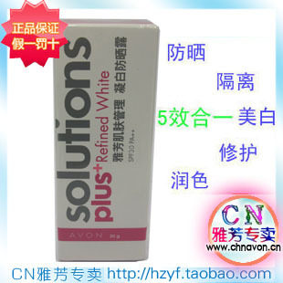 Avon雅芳新版凝白防晒露30G spf30/pa+ 防晒+隔防+美白+修护+润色
