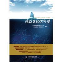 正版:追踪变化的气候
