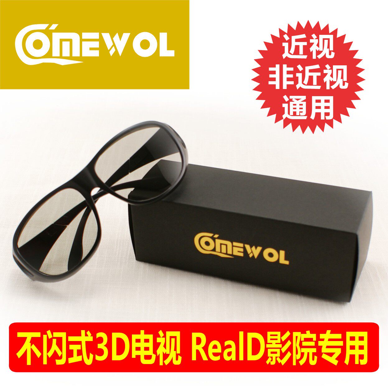 REALD影院LG康佳TCL长虹不闪式3D电视 圆偏光3d眼镜 ㊣正品专卖店