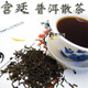 清凉山 普洱茶 宫廷散茶 四年醇陈年普洱 熟 熟茶 5g/份