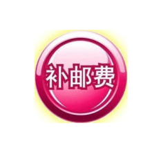邮费差额补拍链接 活动促销，五分好评抽奖，退换货。