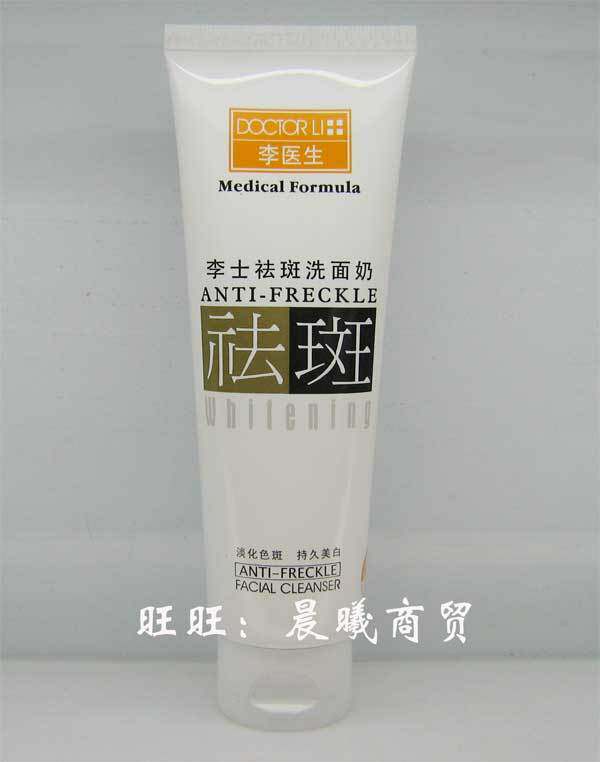 包邮 李医生 李士祛斑洗面奶(130G) 绝对正品