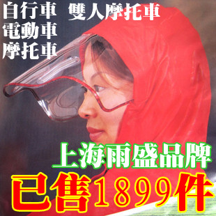 超值雨盛品牌大帽檐头盔式有袖自行车电动车摩托车单双人雨衣雨披
