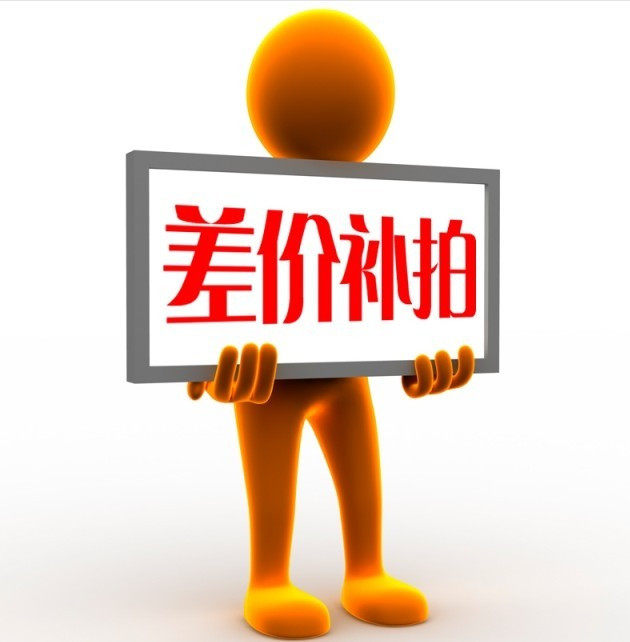 运费补拍 专用 不管补多少运费只需拍一件，通知客服修改总价