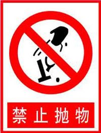No Littering prohibit security Identification cards PVC Signage construction site Architecture factory Produce Prompt signin the Electronic Dictionary/Electronic paper book/Stationery , Teaching demonstration/Display notices supplies , Signs/Prompt card category - from Buy2taobao.com to provide professional Taobao agent buy service