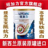 lotcare/纽加力 婴儿奶粉 新西兰奶粉　原装进口奶粉 3段包邮