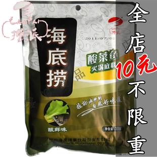  10元不限重 海底捞火锅底料 捞派 酸菜鱼 火锅料 新包装
