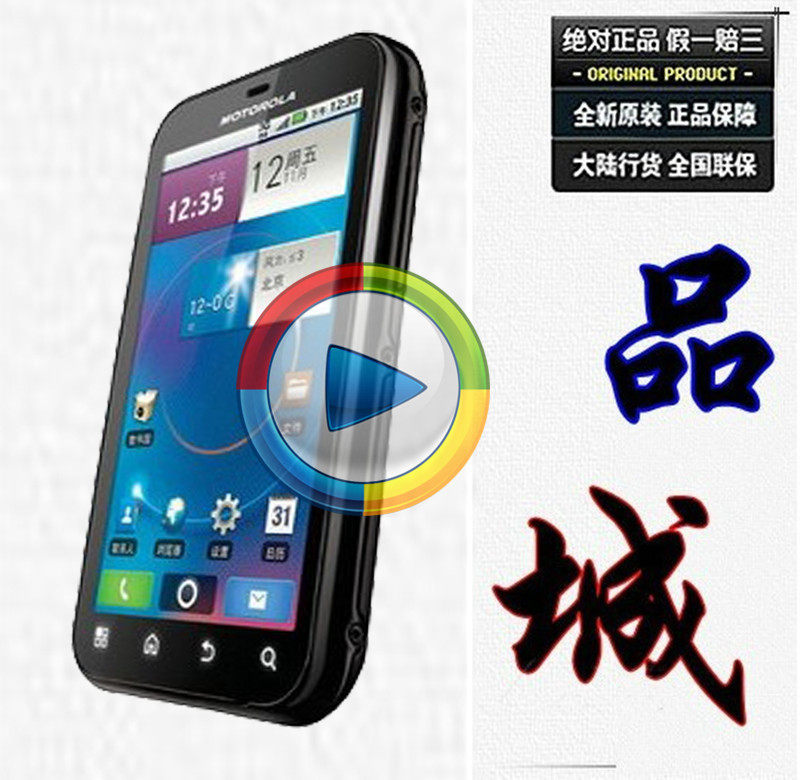 <span class=H>Moto</span>rola/摩托罗拉 Defy/<span class=H>ME</span><span class=H>525</span>/ <span class=H>ME</span><span class=H>525</span>+ 送卡送蓝牙 包邮1260