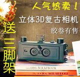 胶卷有售 二代 正版大人的科学 DIY3D立体lomo相机 3D宽幅照相机