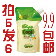 小浣熊正品 儿童婴儿洗衣液补充装宝宝衣物清洁剂0.5L 9.9包邮