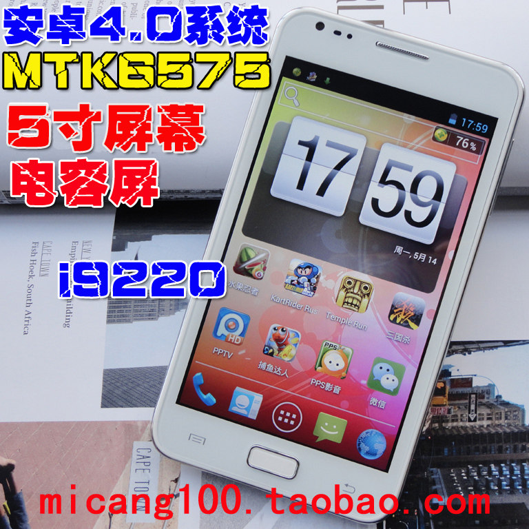 安卓4.0智能手机天星I9220/N8000 双卡5寸电容屏MTK6575主频1GHZ