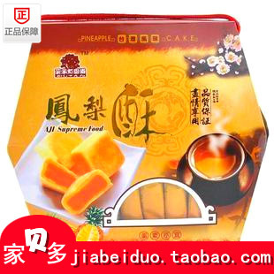 5盒起江浙沪皖包邮 礼盒装 台湾风味 AJI果子町 顶级凤梨酥360克