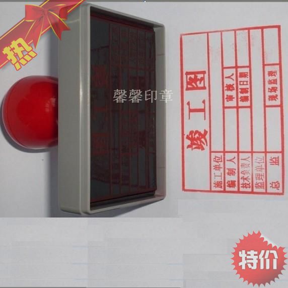 竣工图章/竣工图印章/施工图章定制/印章/8x5cm在类目 个性定制/设计服务/DIY, 办公/文具定制, 其他趣味定制中 - 来自Buy2taobao.com提供专业的淘宝代购服务