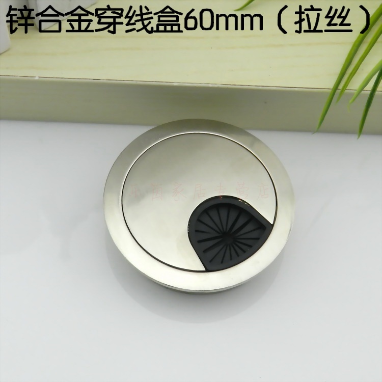 LEYE锌合金电脑桌穿线盒 线孔盖 桌面出线盖 60MM出线盒 拉丝|msdalam kategori bahan binaan asas, Home Hardware, Furniture Hardware, Line penutup lubang - dari Buy2taobao.com untuk memberikan perkhidmatan ejen Taobao profesional membeli