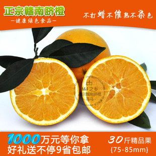  抢鲜购 新鲜水果 正宗赣南脐橙 原产地橙子 9省包邮 30斤特级果