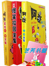 新版儿童漫画阿衰on line+豌豆笑传+爆笑校园全套全集3册合订本
