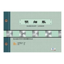 亚兴 2802 16开三栏明细账/数量金额式/理财记账本/财务办公用品