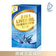2送1礼爱宝氏2合1鲨鱼鳕鱼肝油促进钙吸收 2012最新