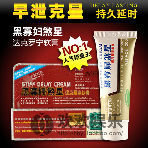 早泄克星  持久延时外用极品 达克罗宁医生推荐 抢购价