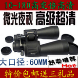 博士能10-180高变倍双筒高清夜视军民用高倍望远镜 变焦望眼镜100