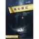 地心游记[[法]凡尔纳 著]