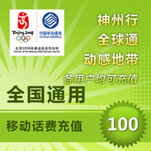 100元移动充值卡仅售92元，先咨询有无货，我再改价格！
