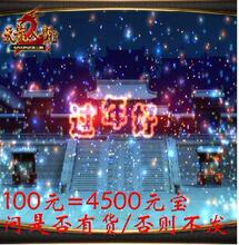天龙八部2元宝票/全区F天龙元宝华东电信一区太湖仙岛300=13560