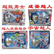 奥特曼玩具 咸蛋超人 套装 武器组合 手枪 面具 飞机 声光