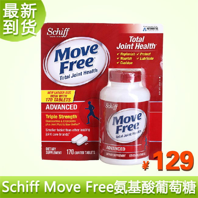美国代购 原装正品Schiff Move Free 氨基葡萄糖维骨力170粒