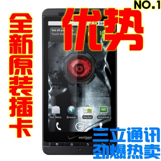Motorola/摩托罗拉 <span class=H>ME</span><span class=H>811</span>/Droid X CDMA 电信天翼3g智能手机 4.3