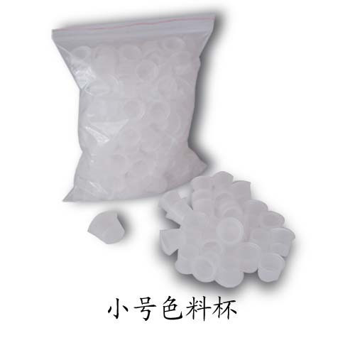 小號紋身色料杯 1000個/包 20元/包 紋身機套裝 色料盤在類目 彩妝/香水/美妝工具, 身體彩繪中 - 來自Buy2taobao.com提供專業的淘寶代購服務