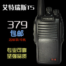 正品艾特瑞斯对讲机 5-15公里一对760民用手台防水防摔送耳机t5