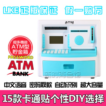 LIKE正品 ATM存钱罐存取款机 大号创意真人语音自动储蓄罐玩具